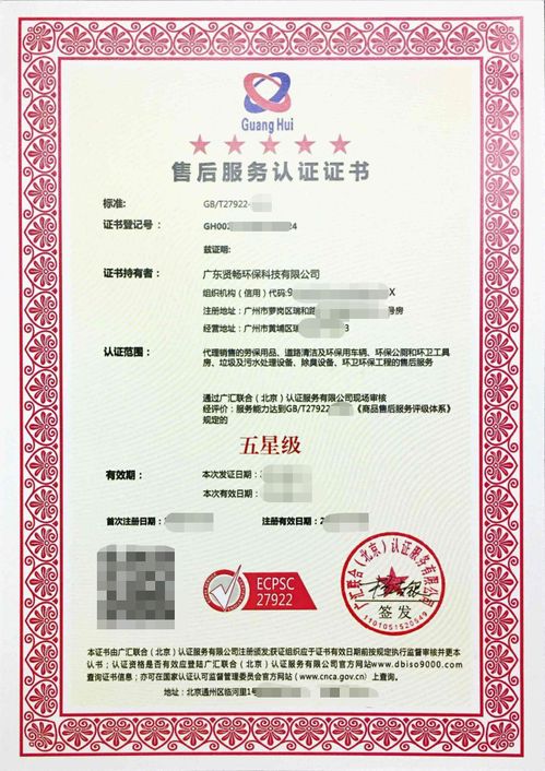 五星級售后服務(wù)認(rèn)證 提升企業(yè)品牌價值的關(guān)鍵服務(wù)