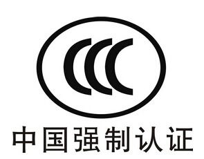 3C認證年審 必要性及辦理流程與貨物檢驗代理服務指南